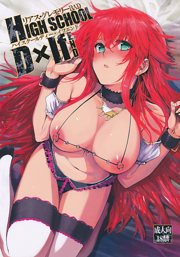 HIGH SCHOOL D×IF END