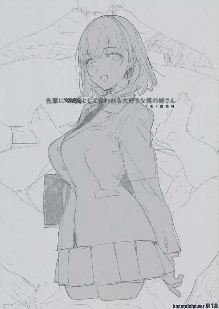 先輩にハメ穴として扱われる大好きな僕の姉さん 下書き漫画版