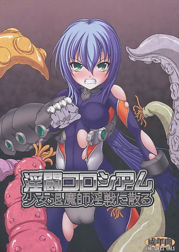 淫闘コロシアム