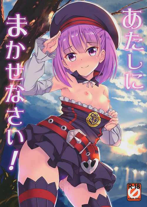 あたしにまかせなさい!