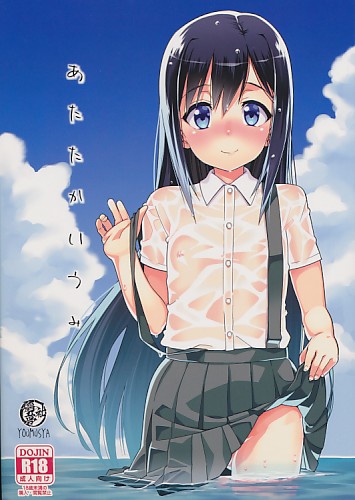 あたたかいうみ