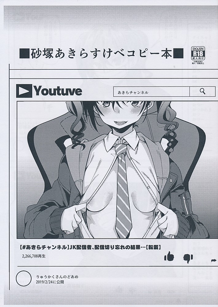 砂塚あきらすけべコピー本