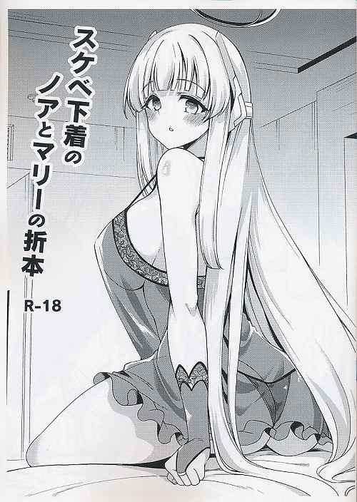 スケベ下着のノアとマリーの折本