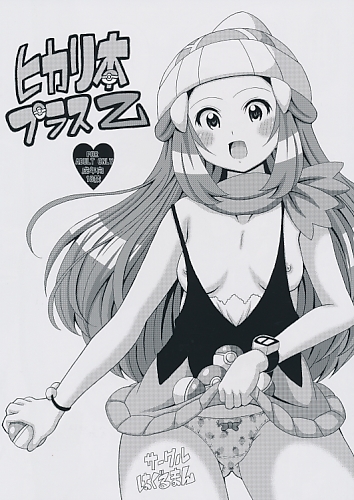 ヒカリ本プラスZ