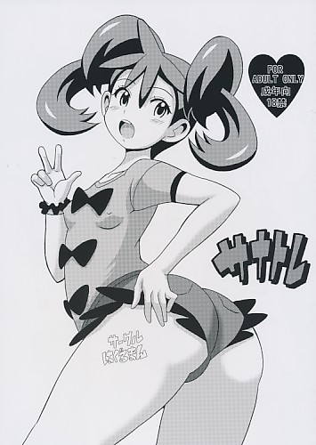 サナトレ