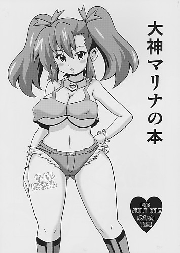 大神マリナの本