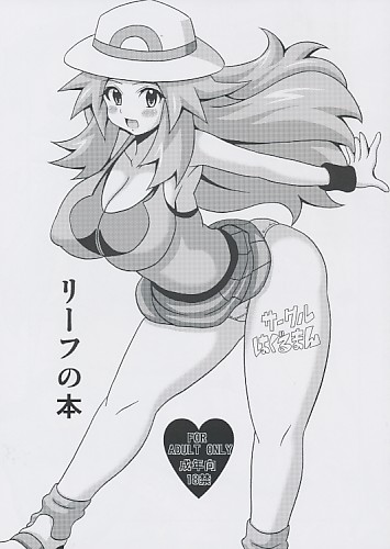 リーフの本