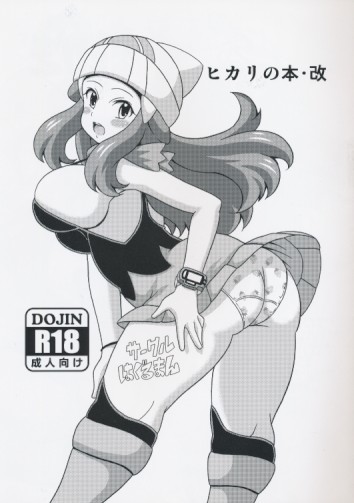 ヒカリの本・改