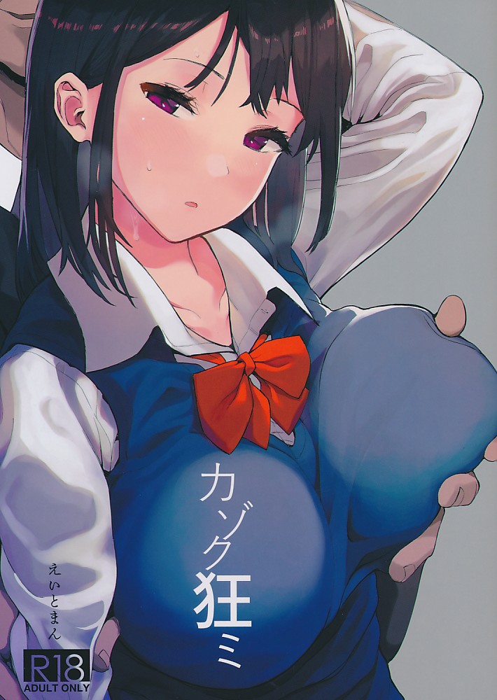 カゾク狂ミ