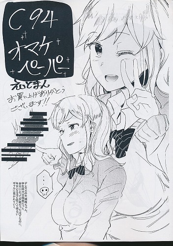 C94　オマケペーパー
