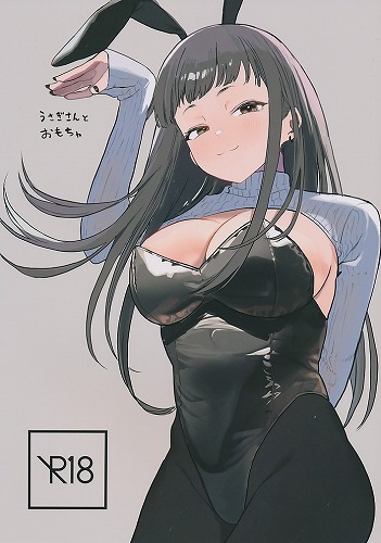 うさぎさんとおもちゃ