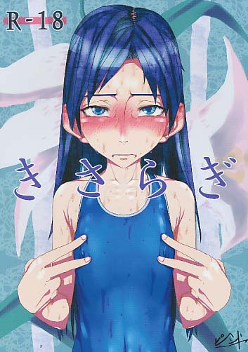 きさらぎ