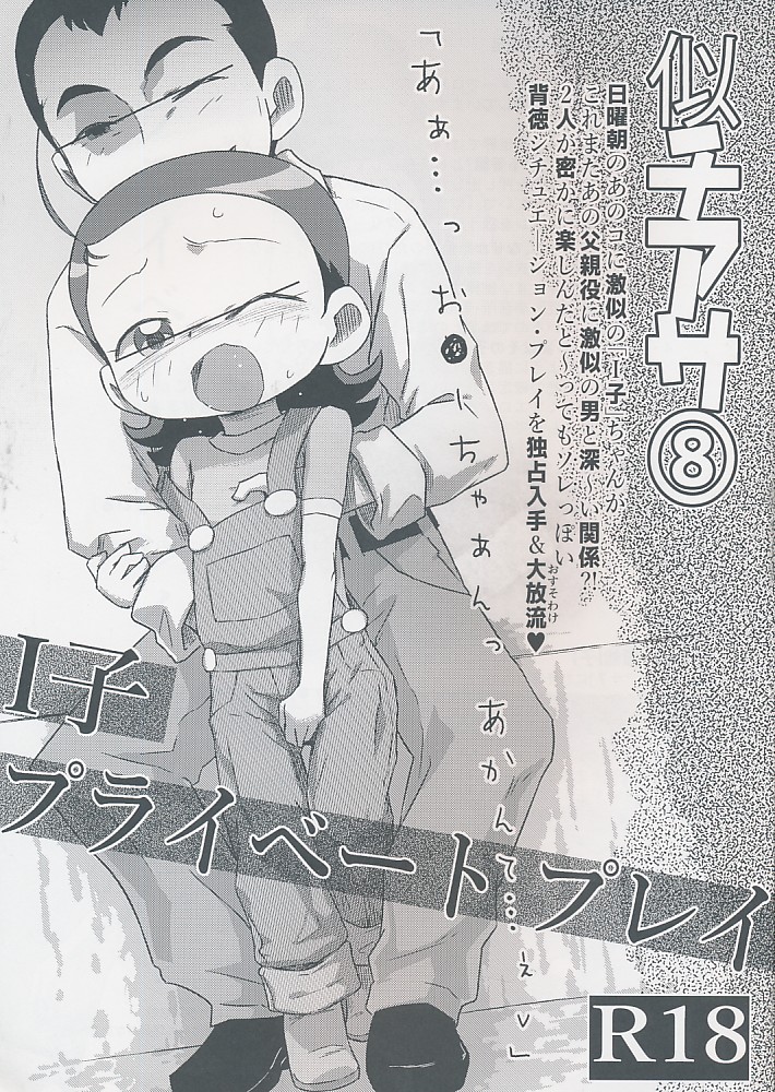 似チアサ 8 I子プライベートプレイ