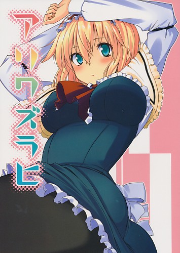 アリワズラヒ