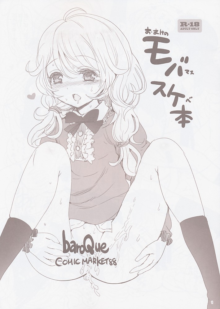 おまけのモバマススケベ本