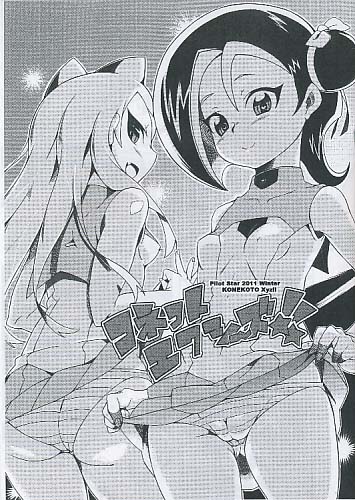 コネコトエクシーズ！！