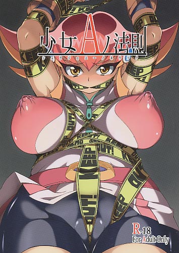 少女Aノ法則