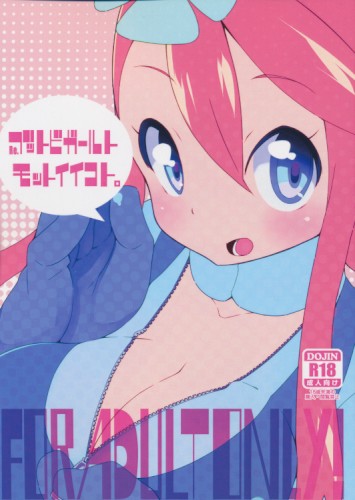 Re.ブットビガールトモットイイコト。