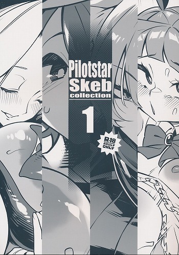 PilotStar Skeb collection 1