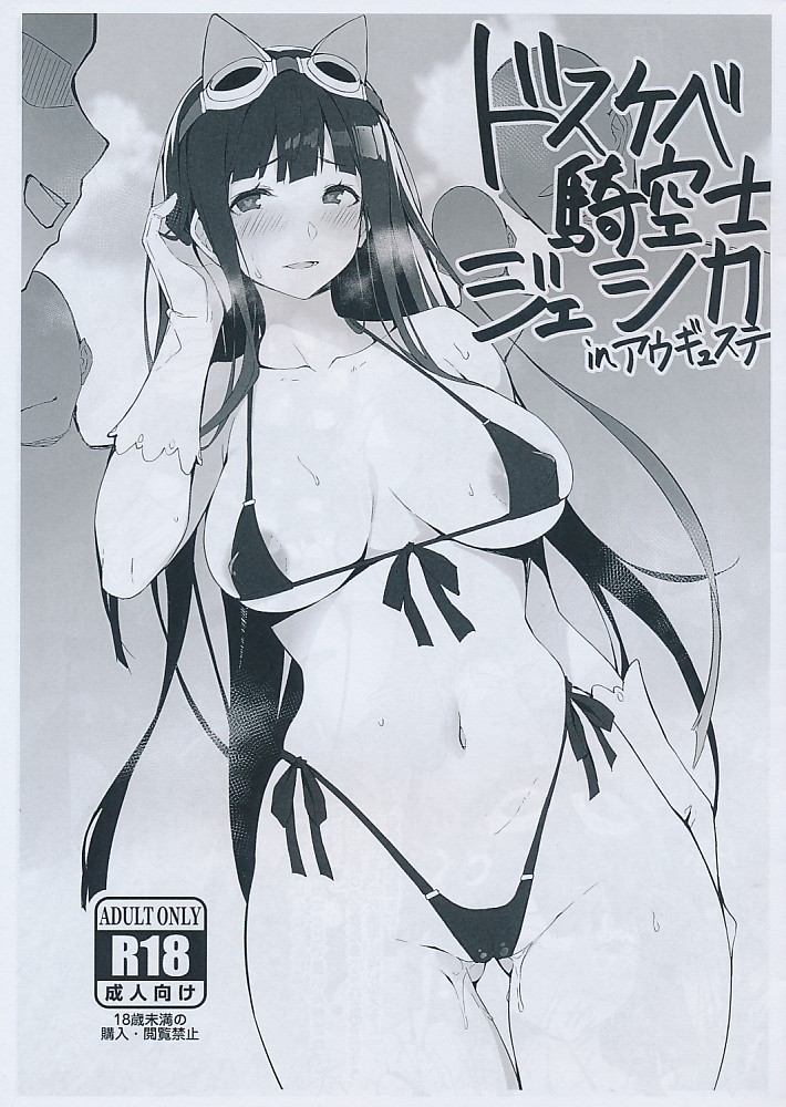 ドスケベ騎空士ジェシカinアウギュステ