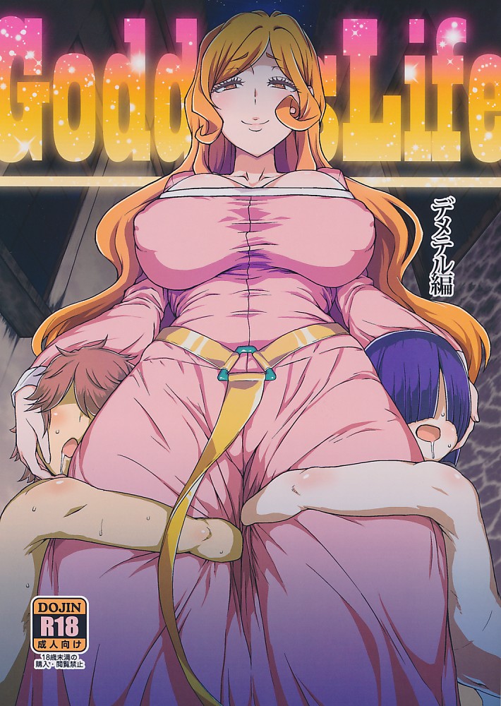 GoddessLife~デメテル編~