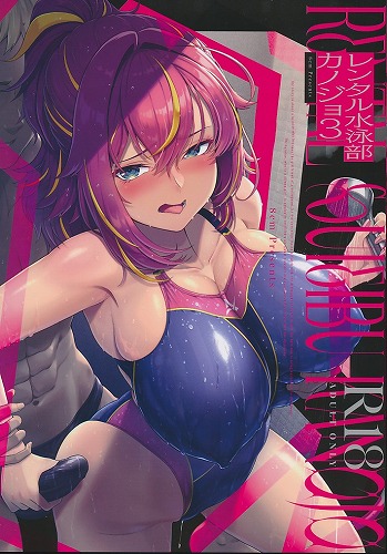 レンタル水泳部カノジョ3