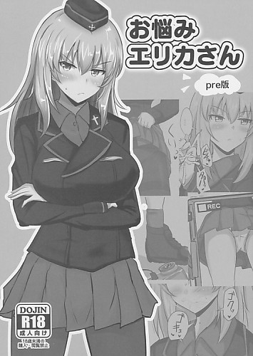 お悩みエリカさん pre版