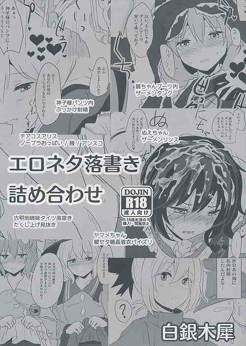 エロネタ落書き詰め合わせ