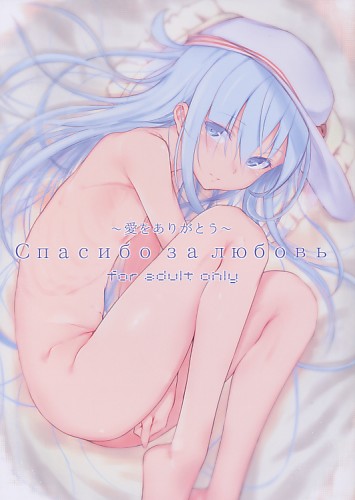 Спасибо за любовь~愛をありがとう~
