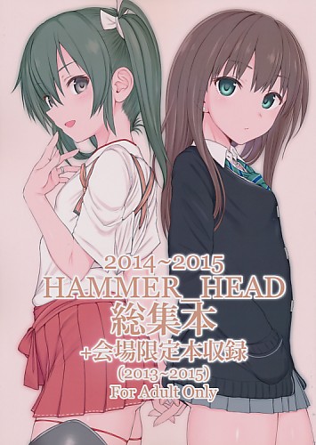 HAMMER HEAD 総集編 + 会場限定本収録