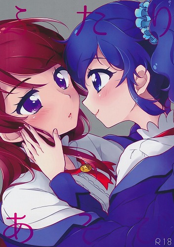 ふたりあそび