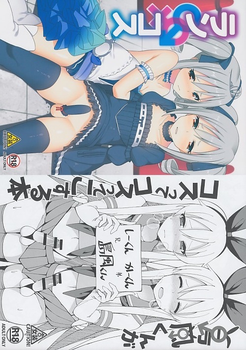 コミケ89 3点セット（バッグ+島風くんがコスってコスってこする本+ランコス）