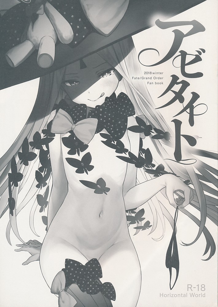 アビタイト