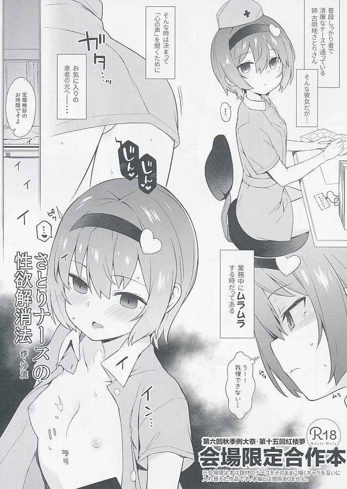 さとりナースの性欲解消法