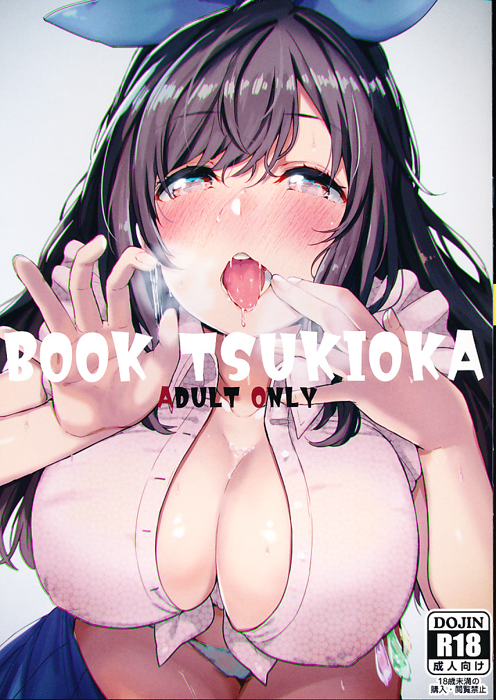 BOOK TSUKIOKA