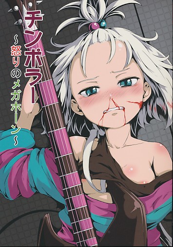 チンポラー