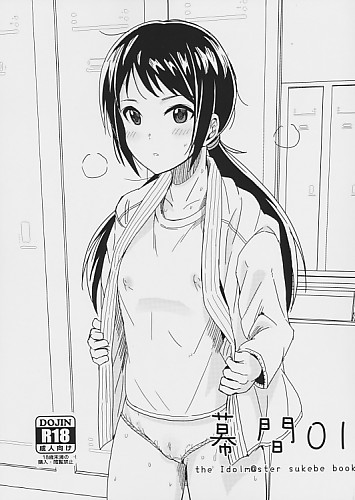 幕間 01
