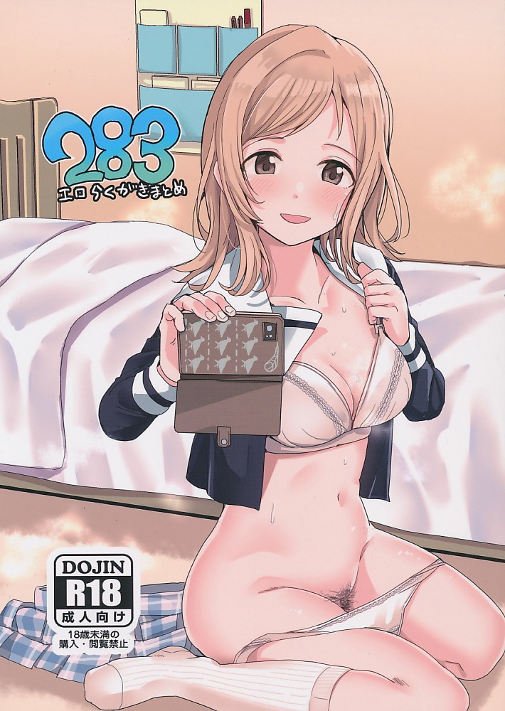 283 エロらくがきまとめ