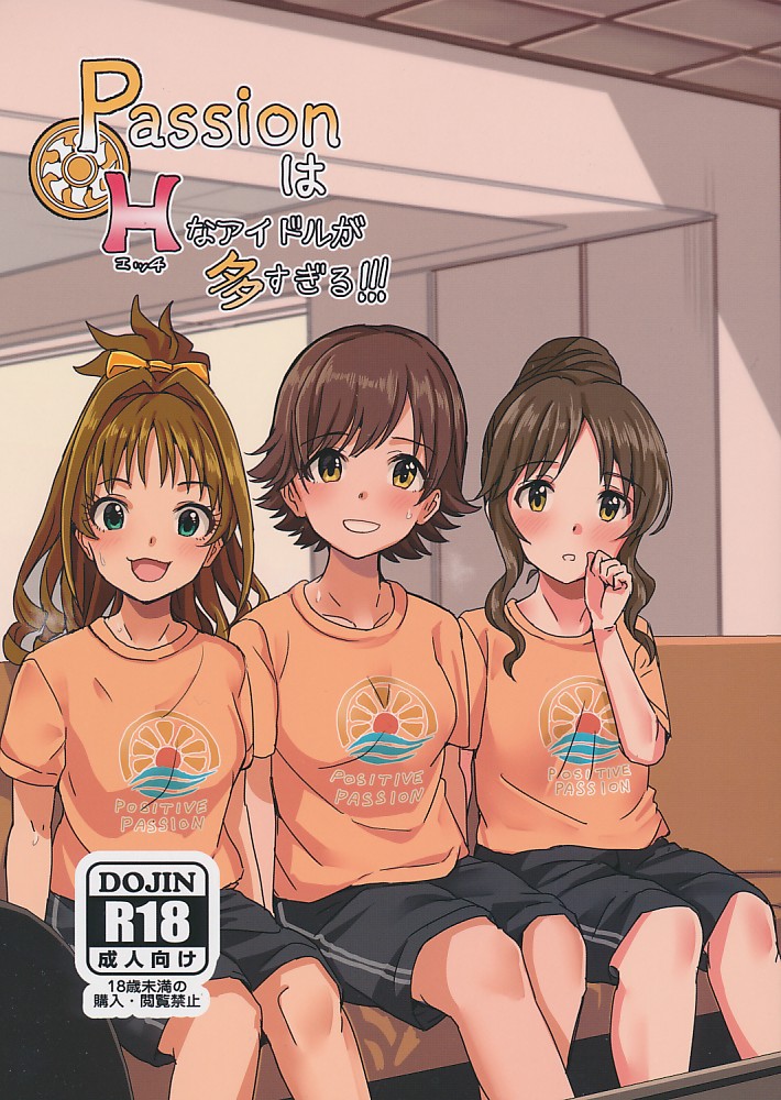 PassionはHなアイドルが多すぎる!!!
