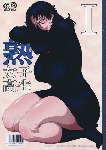 熟女子高生 1