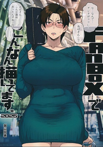 ペーパー付） FANBOXでこんなん描いてます。2025