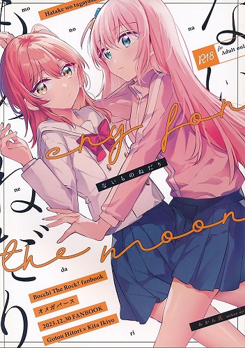 ないものねだり