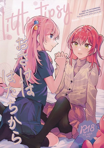 おさけははたちから