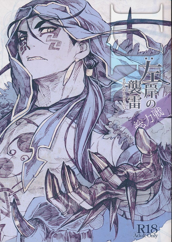 LR：左岸の襲雷 ～総力戦～