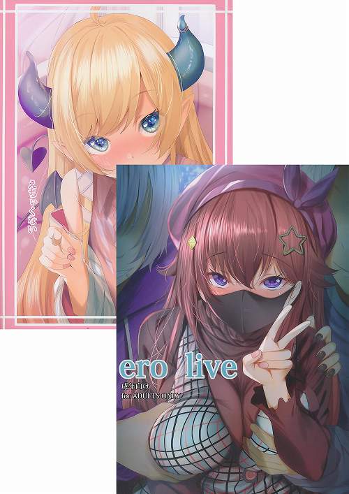 コミケ101・2点セット( ero live / えちぃくない )