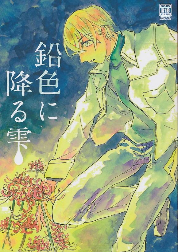 鉛色に降る雫