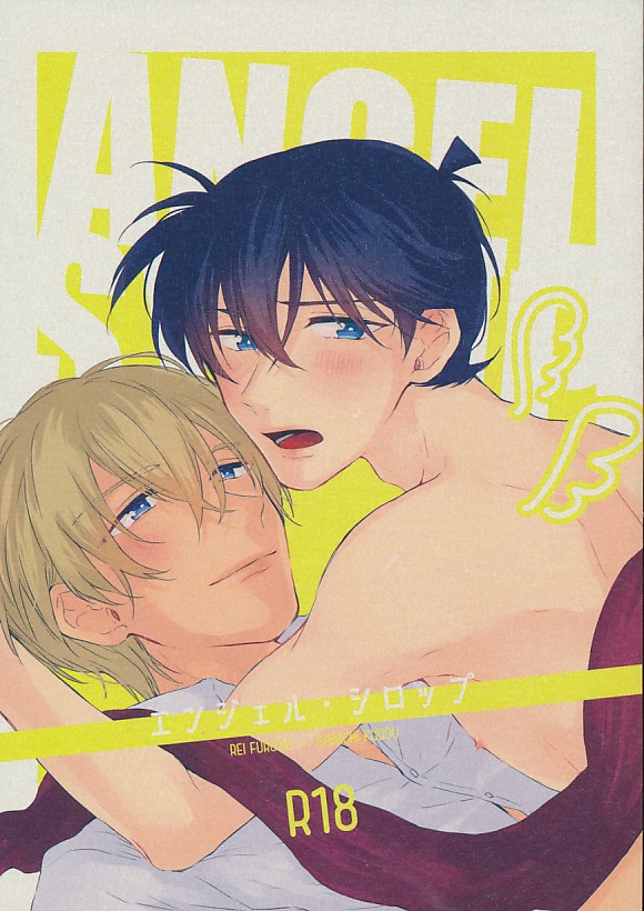 エンジェル・シロップ