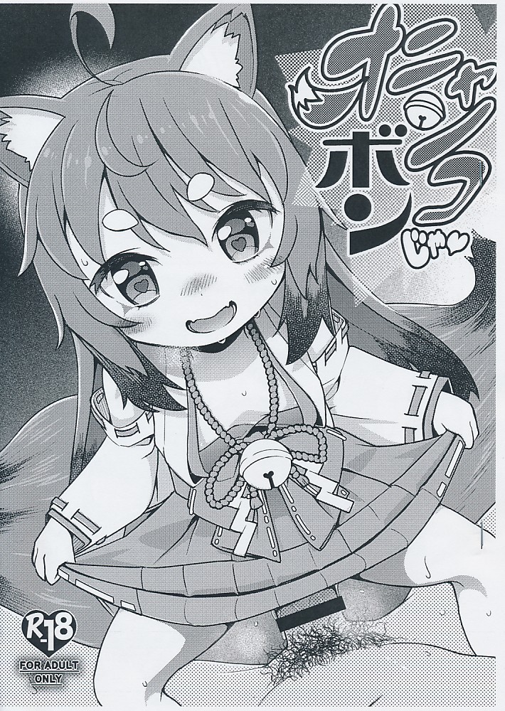 オニャンコボン