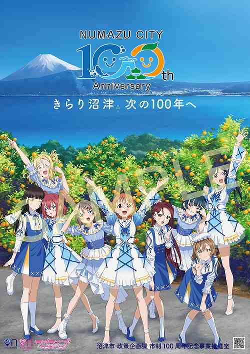 沼津PR×ラブライブ!サンシャイン!! 市制100周年記念ポスター