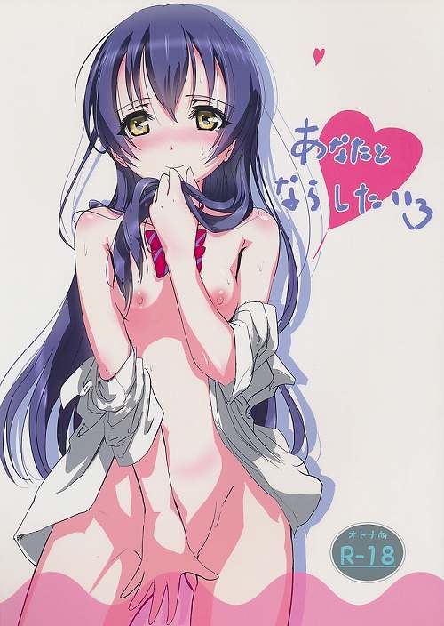 あなたとならしたい